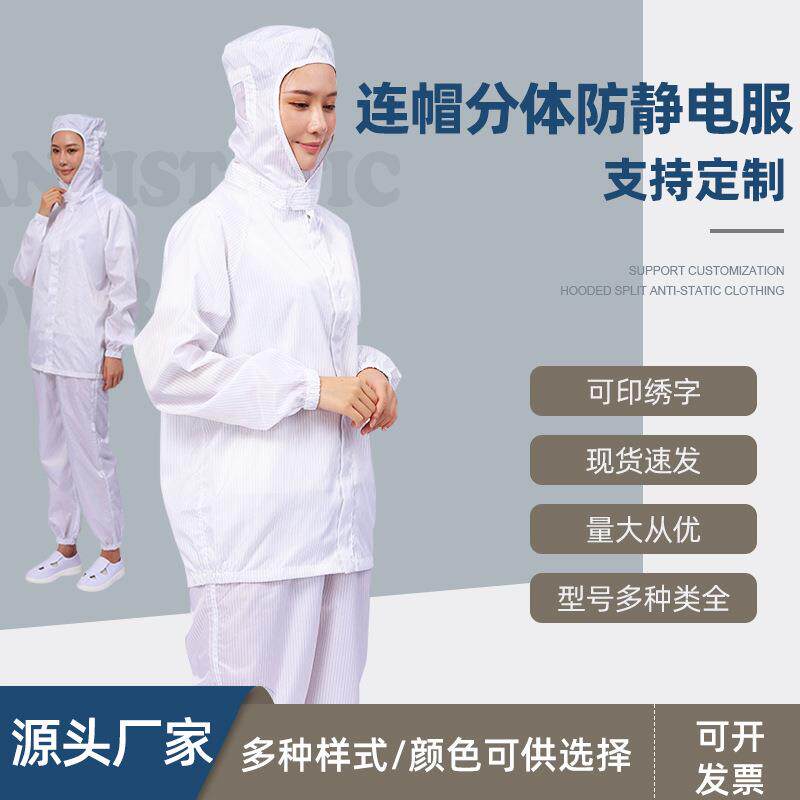 分体式上衣带帽子防尘服连帽分体式无尘车间洁净防静电工作服现货