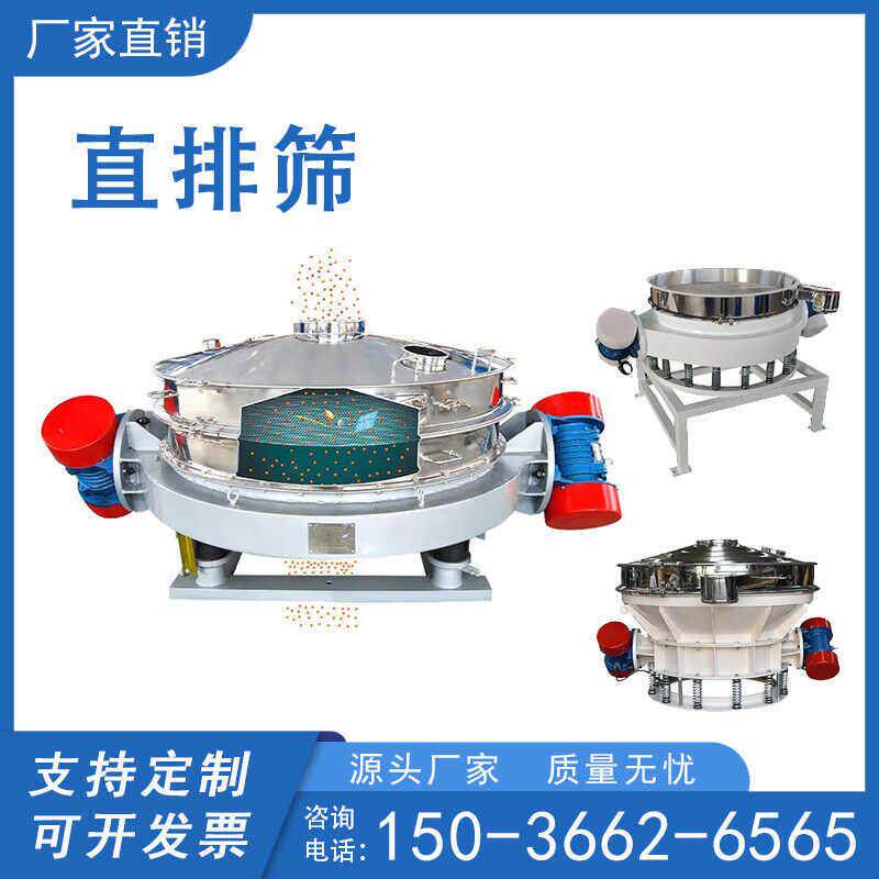 双振源筛分机直排式振动筛面粉除杂G筛排异物用振筛机圆形分