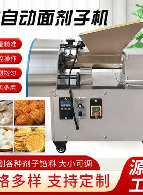 小型剂子机月饼分陷机饺子包子馒头面团分割机商用定量面剂子机