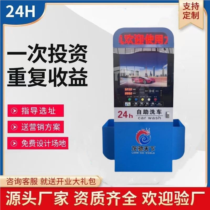 内蒙古LCTX-30024小时自助洗车 共享自助机洗车机 刷扫码卡投币洗