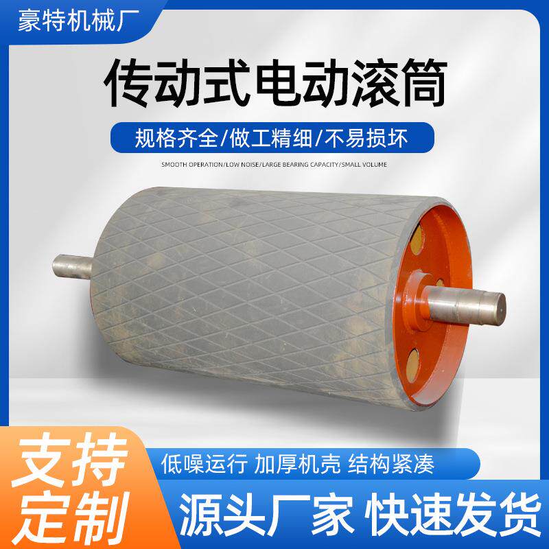 传动式电动滚筒厂家15kw适用输送机输送带托辊定轴齿轮滚筒