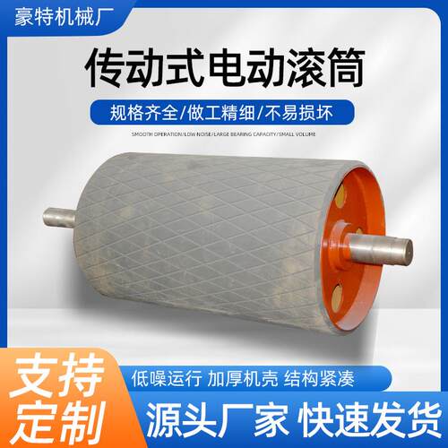 传动式电动滚筒厂家15kw适用输送机输送带托辊定轴齿轮滚筒