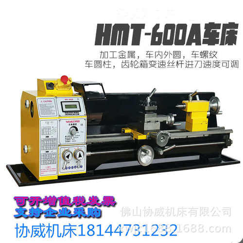 协威机床XW600A小车床小型金属车床家用机床机械车床小型工业车床