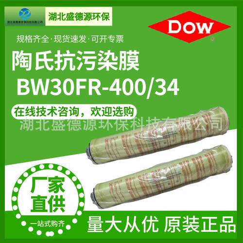 抗污染RO膜BW0FR-400/4工业高低压8寸过滤膜 现货