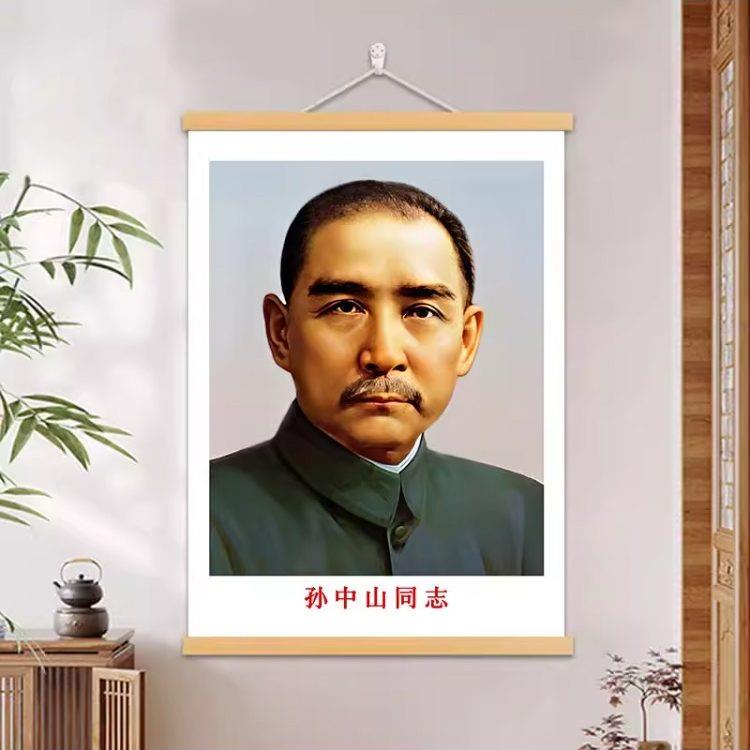 孙中山画像客厅中堂墙面挂画先生同志书房伟人装饰画半身像挂轴画