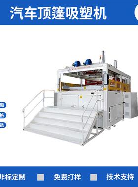 ABS/PP/HDPE/PE/PC亚克力厚片吸塑机单头自动上下料吸塑成型机