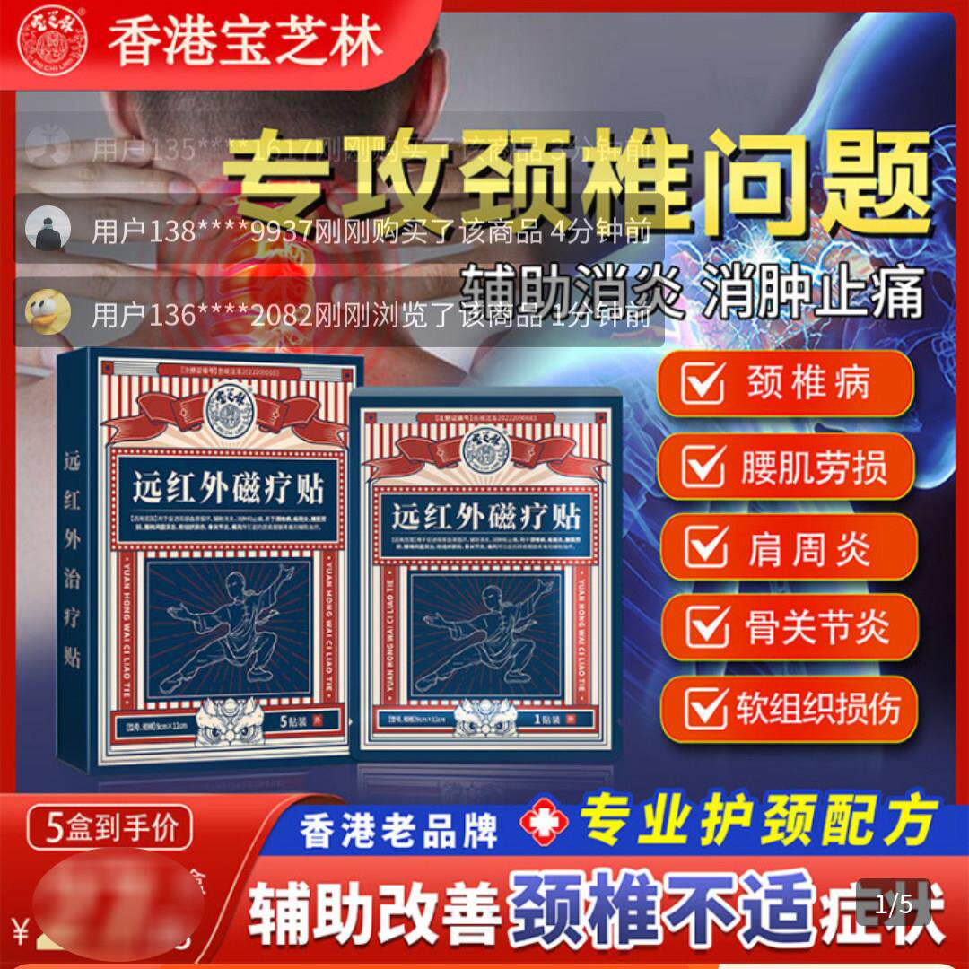 香港宝芝林远红外磁疗贴官方颈椎贴肩周炎消炎止痛理疗贴膏
