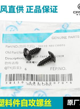 原厂配件摩托车800 450SR散热器内护板塑料件自攻螺丝螺钉