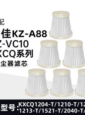 适配康佳吸尘器滤网KXCQ-2040-T/2140-T/KZ-VC10/A88过滤芯配件