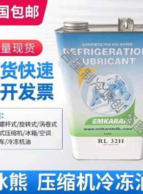 中国原厂冰熊RL32H-MAF RL68H-MAFRL220H170H120H1L5L20L冷冻机油
