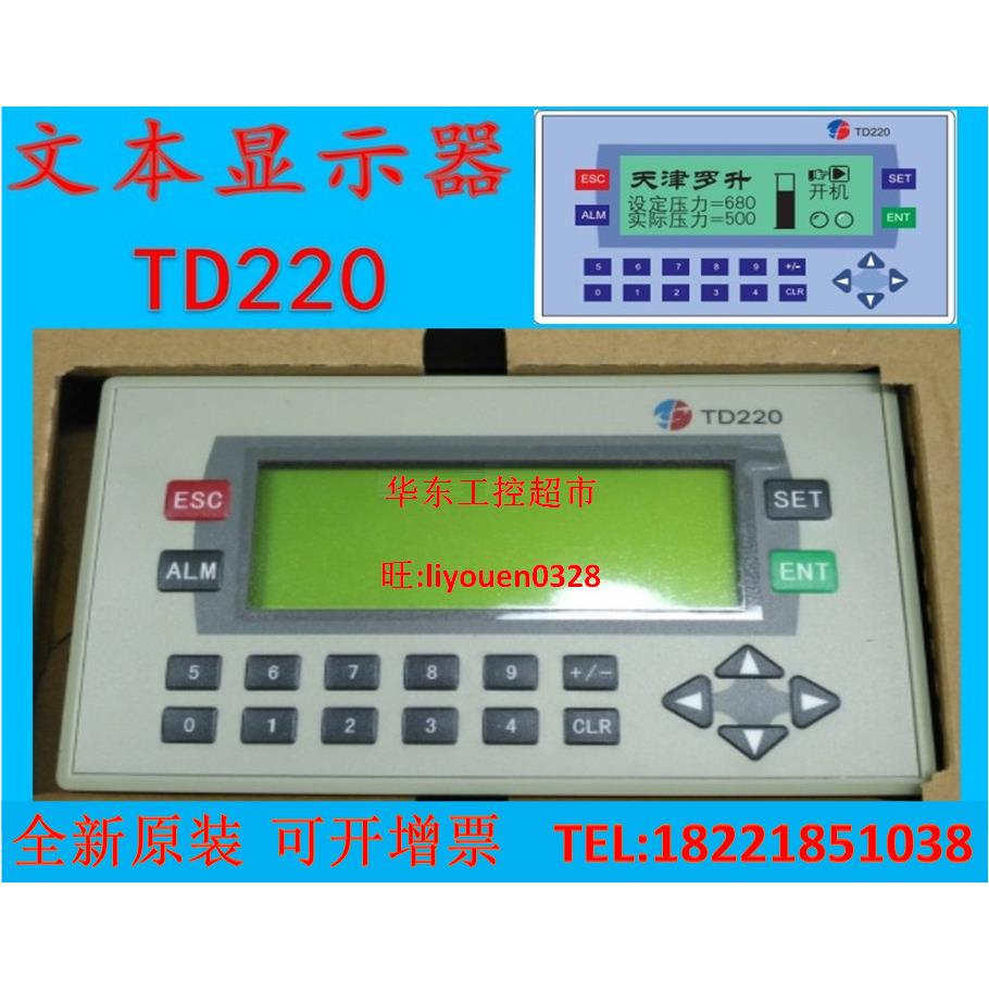 TD220原厂直销天津罗升文本220S显示器210全新原装工业触控屏幕现