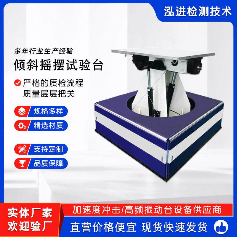 倾斜摇摆试验台 倾斜摇摆试验机 船舶电子产品结构稳定性测试机