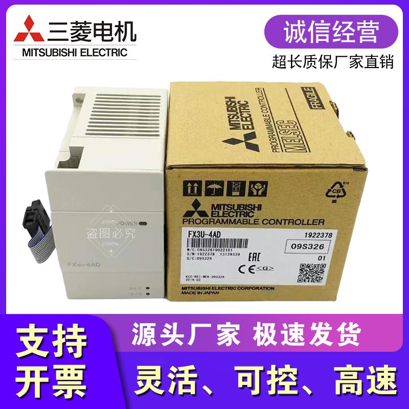 全新三菱PLC扩展 FX3U-4AD 4DA PT TC ENET 1PG 3A 232 485ADP-MB