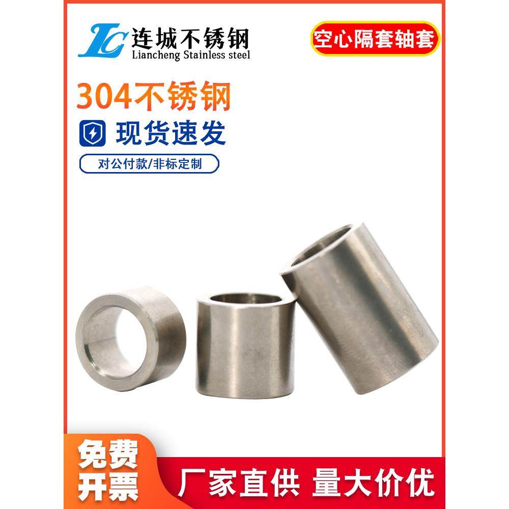 304不锈钢套管加长圆柱钢套轴套无牙螺套空心衬套M10M12M14M17M20,五金/工具,螺母,淘宝优惠券,粉丝福利购,淘宝优惠卷