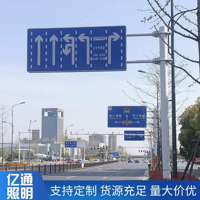 亿通照明 交通标志牌道路施工牌标识牌杆件厂家批发定 做