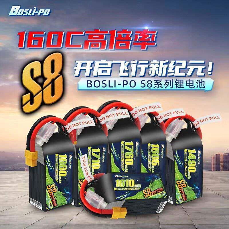 BOSLI-PO博氏S8系列 22.2V 6S 1500-1760mAh 160C FPV穿越机电池