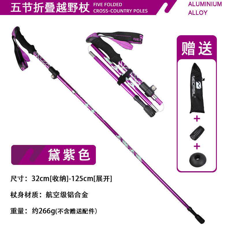铝合金折叠登山杖 五节手杖伸缩 快速锁紧钢丝杖 小巧揹包手杖