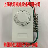 韩国彩虹进口温控开关温度控制器可调温度控制ITS 050L养殖场专用