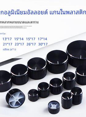 电位器铝合金旋钮 音量调节开关旋钮帽 通用梅花孔6mm金银黑色