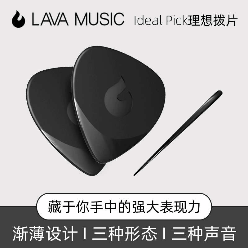 拿火LAVA吉他拨片木电民谣尼龙防滑耐磨速弹pick指套弹片扫弦片盒