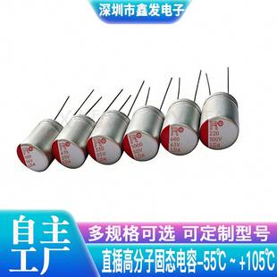 固态电容 6.3V 10V 16V 25V 35V 100UF 220UF 470UF 680UF 820UF