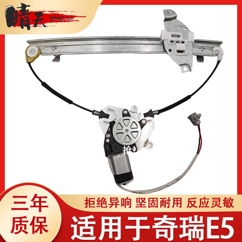 奇瑞E5 11-14年款玻璃升降器总成电动车窗汽车配件摇移动式空调车