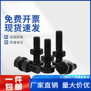 外六角螺栓8.8级发黑碳钢螺丝螺母套装 加长螺杆M4M5M6M8M10M12M36