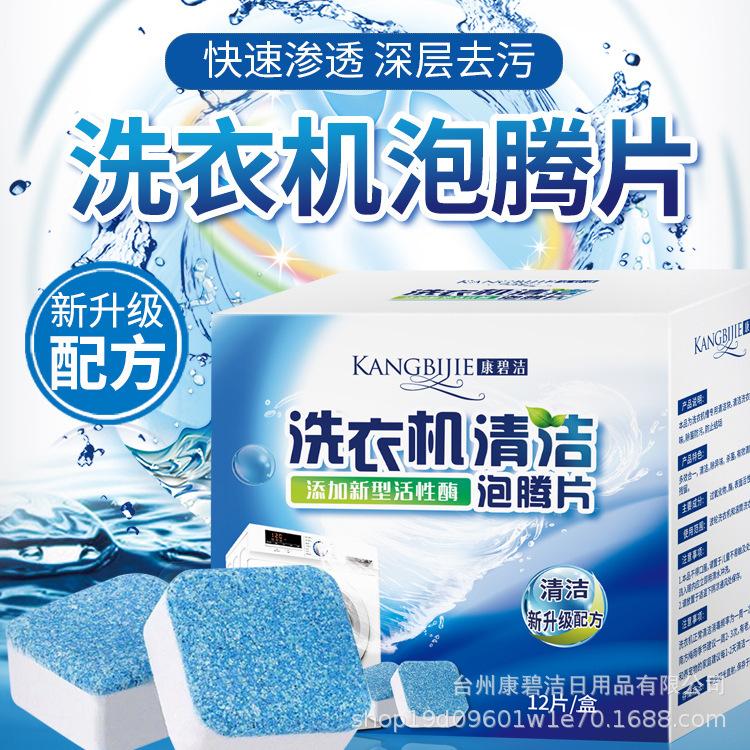 康碧洁洗衣机洗衣机槽清洁剂