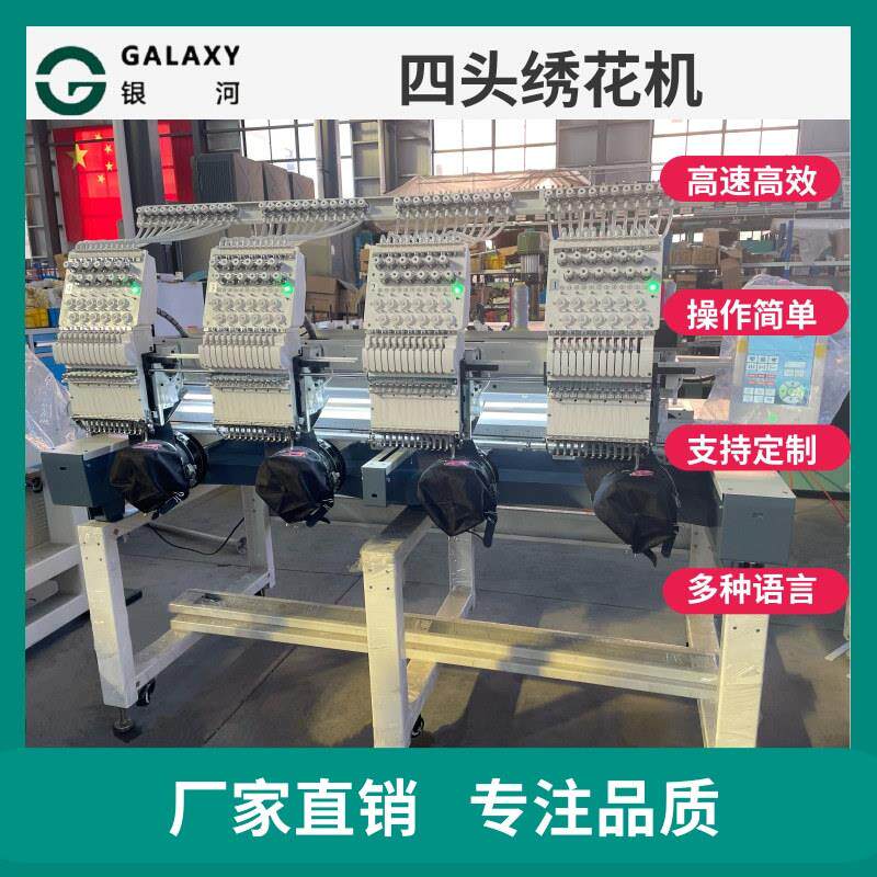 四头高速电脑绣花机大型全自动4头帽绣机商用刺绣平绣机厂家