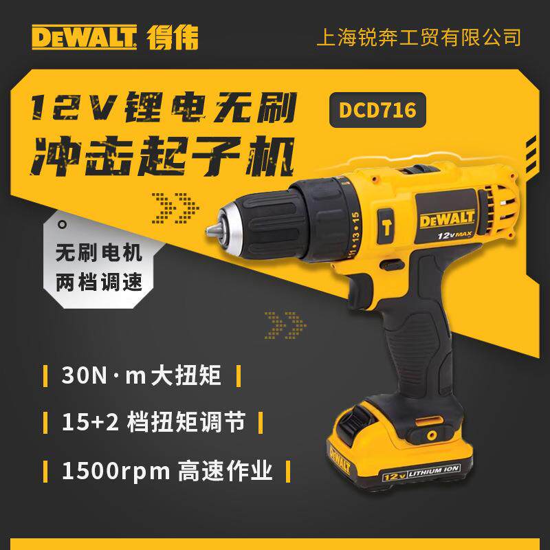 得伟锂电冲击钻12V充电式电钻冲击钻两用多功能电钻起子DCD716