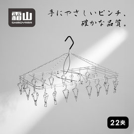 霜山304不锈钢晾衣夹，家用可折叠多功能挂钩衣架，内衣袜子晾晒架