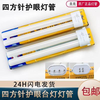 荧光台灯灯管H管YH-9Ｗ11W13W18W27瓦5000K平4针四排方针灯管