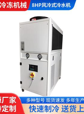 8HP小型工业风冷式冷水机20.4KW模具循环制冷却机降温制冷机