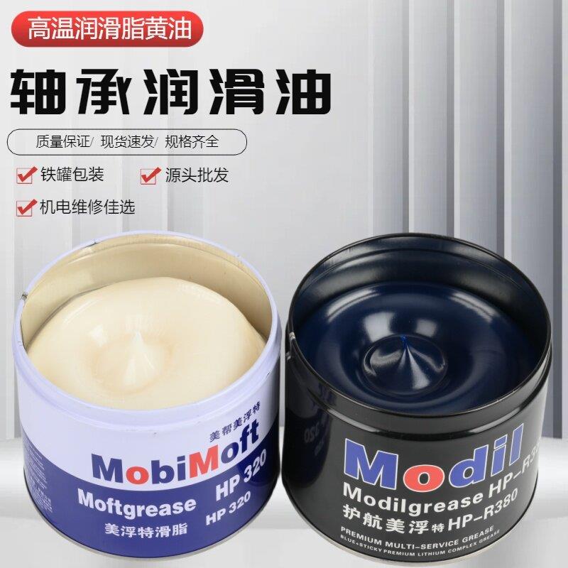 耐高温润滑油脂 润滑脂高温润滑 汽车 轴承 电锤 电机润滑油 黄油