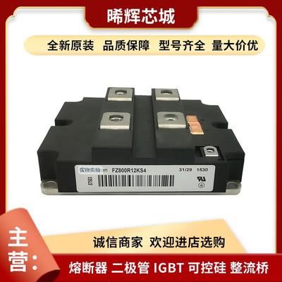 FZ2400R12KL4C FZ900R12KE4库存充足 型号齐全半导体igbt直供现货