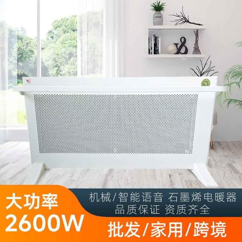 石墨烯电暖器客厅卧室取暖器家用速热大面积新款大空间智能速热