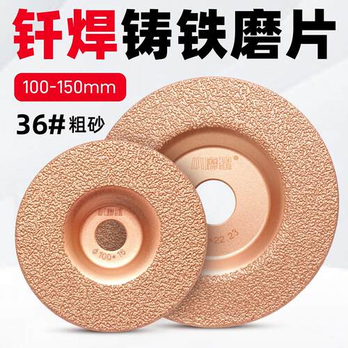 金刚石砂轮磨盘钎焊铸铁打磨片合金钢抛光铸件磨片角磨机磨光片