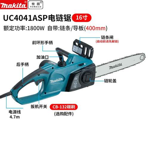 牧田(makita)UC4041ASP电链锯伐木锯园林电锯电动工具破冰锯
