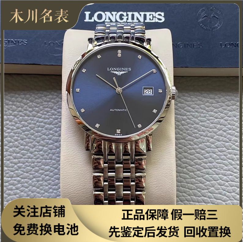 98新 浪琴博雅L4.810.4.97.6钢自动机械腕表钻石男表37M公价19100