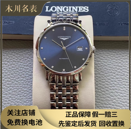 98新 浪琴博雅L4.810.4.97.6钢自动机械腕表钻石男表37M公价19100