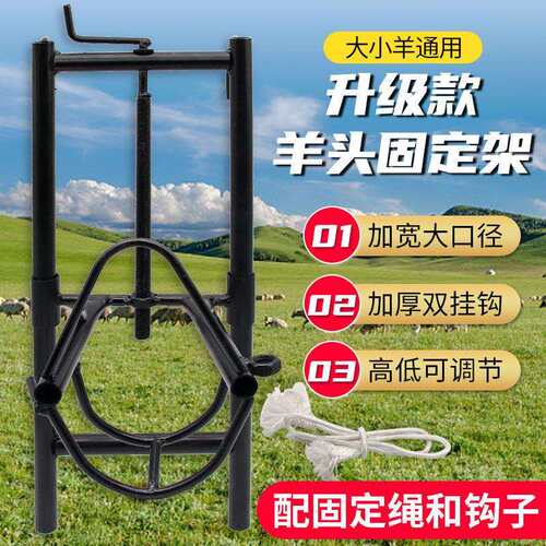 羊头固定架固定剪羊毛架子新款打针挤奶修蹄配种推毛羊头支架升降