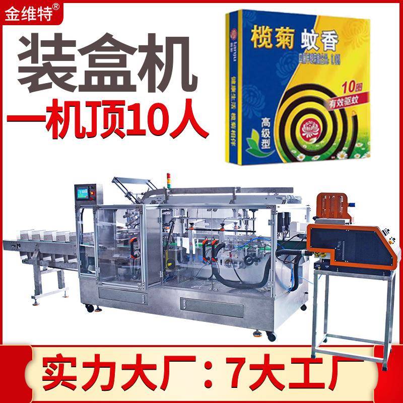 蚊香液装盒机 工厂全自动高速折盒纸盒盘香装盒机 蚊香装盒机