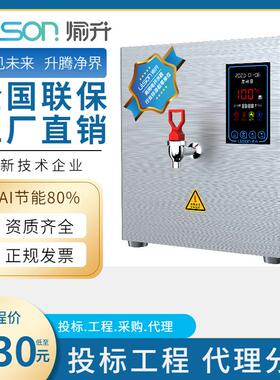 愉升步进式商用开水机除垢直饮数控开水器酒店茶楼工厂饮水机设备