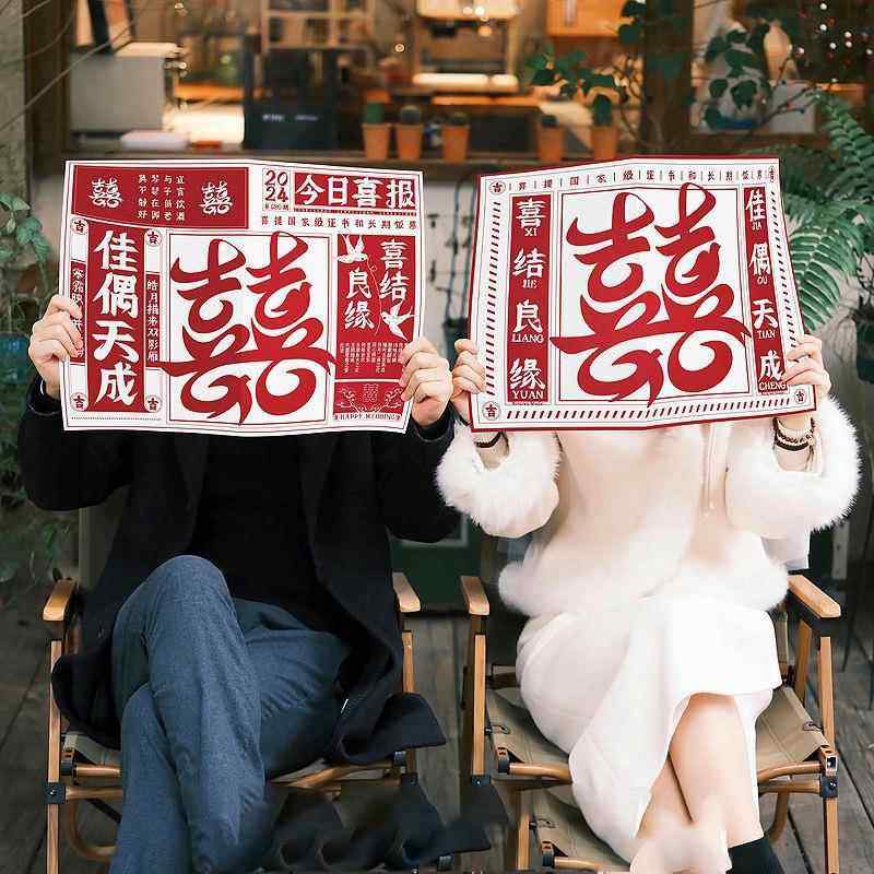 网红姐妹照结婚喜报伴娘用品眼镜摄喜字新娘报纸团晨袍道具大全,节庆用品/礼品,堵门/游戏道具,淘宝优惠券,粉丝福利购,淘宝优惠卷