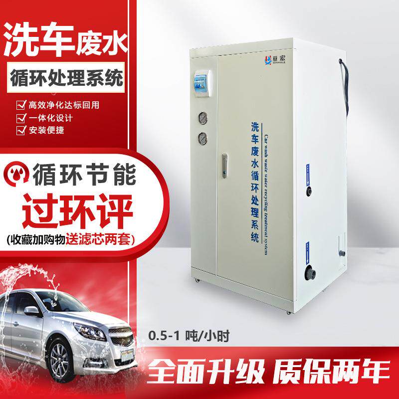 洗车店污水循环水设备洗车房净水设备4s店加油站洗车场循环水设备
