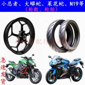 地平线跑车V6小忍者大蟒蛇N19双碟刹前后轮毂钢圈110 17寸轮胎