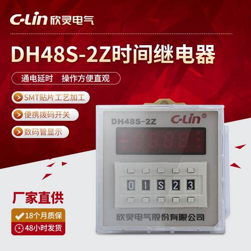 欣灵DH48S-2Z数显时间继电器通电延时代替JSS48A-2Z定时器