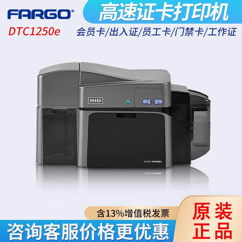 HID证卡打印机FARGODTC1250e员工证出入证健康证PVC卡打印机