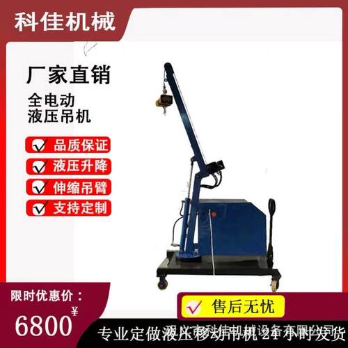 移动吊机车间仓库搬运装卸货模具更换电动液压旋转小型吊车伸缩臂