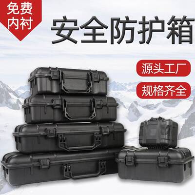 密封防水安全防护箱 塑料五金工具箱精密仪器设备箱 手提运输箱